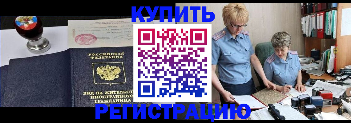 временная прописка в Коркино